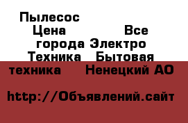 Пылесос Kirby Serenity › Цена ­ 75 999 - Все города Электро-Техника » Бытовая техника   . Ненецкий АО